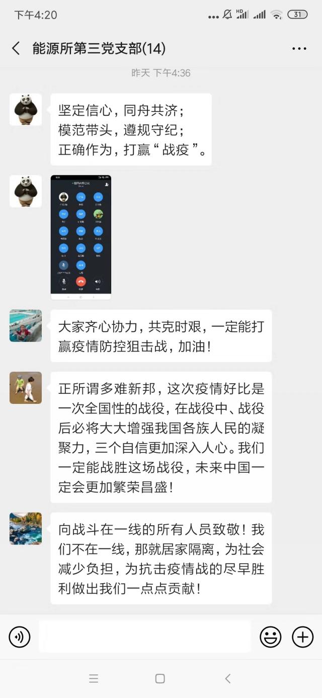 我所第三党支部就疫情防控开展集体学习