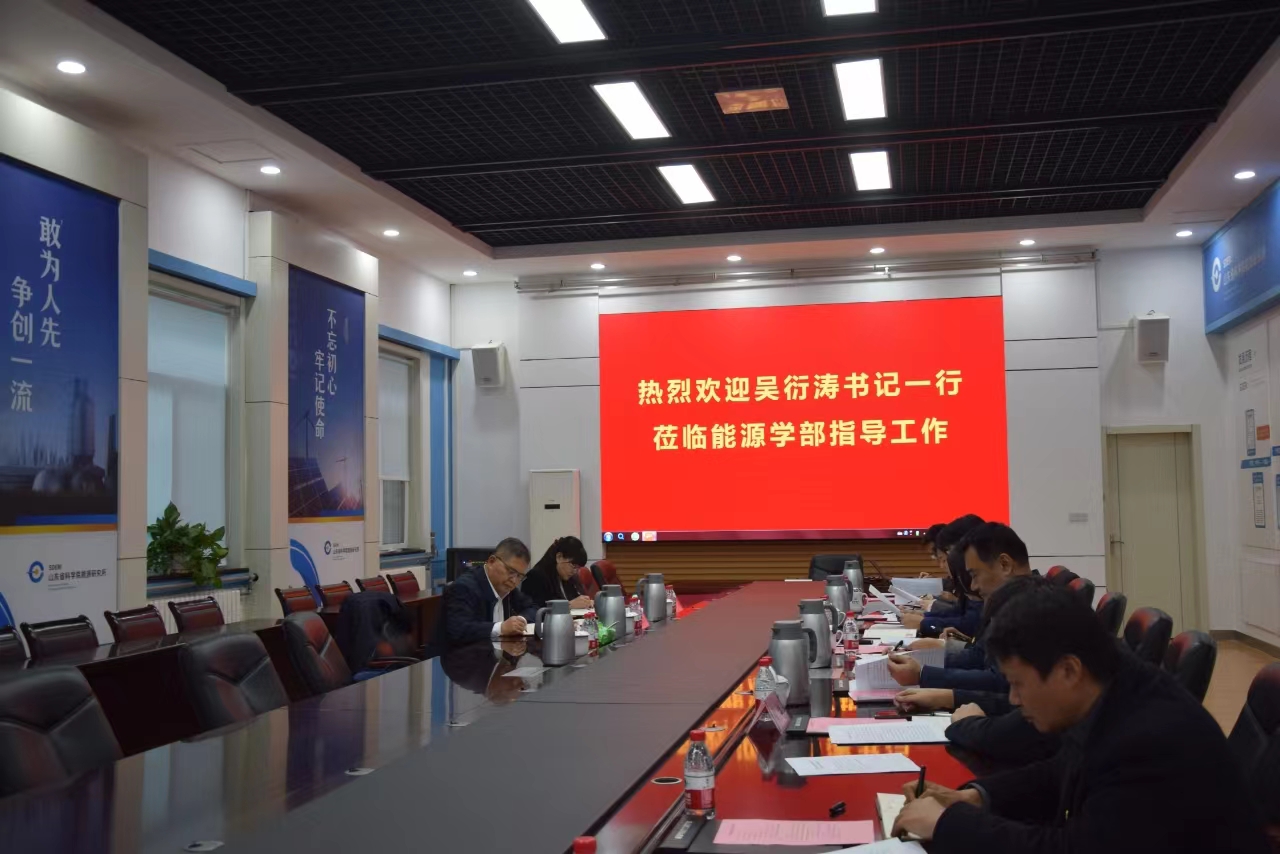 吴衍涛列席旁听能源与动力工程学部党委会和党政联席会